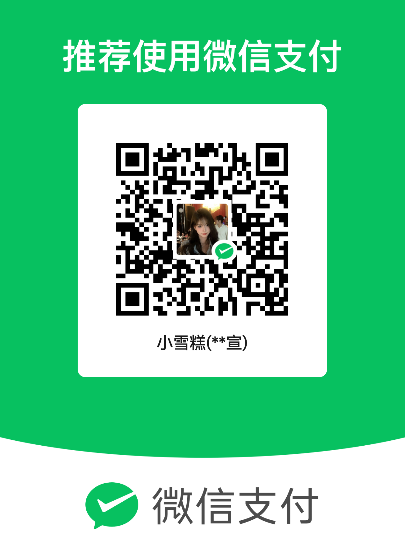 微信扫一扫打赏